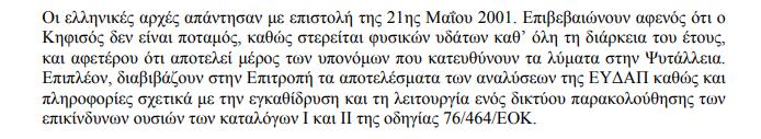 Κηφισός δεν είναι ποταµός, καθώς στερείται φυσικών υδάτων καθ όλη τη