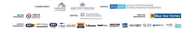 Με στόχο την ανάδειξη του εκκλησιαστικού οργάνου του Καθεδρικού Ναού Αγίου Γεωργίου Άνω Σύρου και παράλληλα, την αναζωογόνηση του μεσαιωνικού οικισμού της Άνω Σύρου, η Καθολική Επισκοπή Σύρου