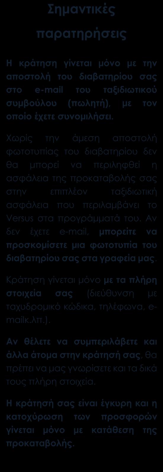 Διπλωματούχοι τοπικοί ξεναγοί επιπλέον του Έλληνα αρχηγού, όπου χρειάζεται, για συνεχείς εμπεριστατωμένες ξεναγήσεις.