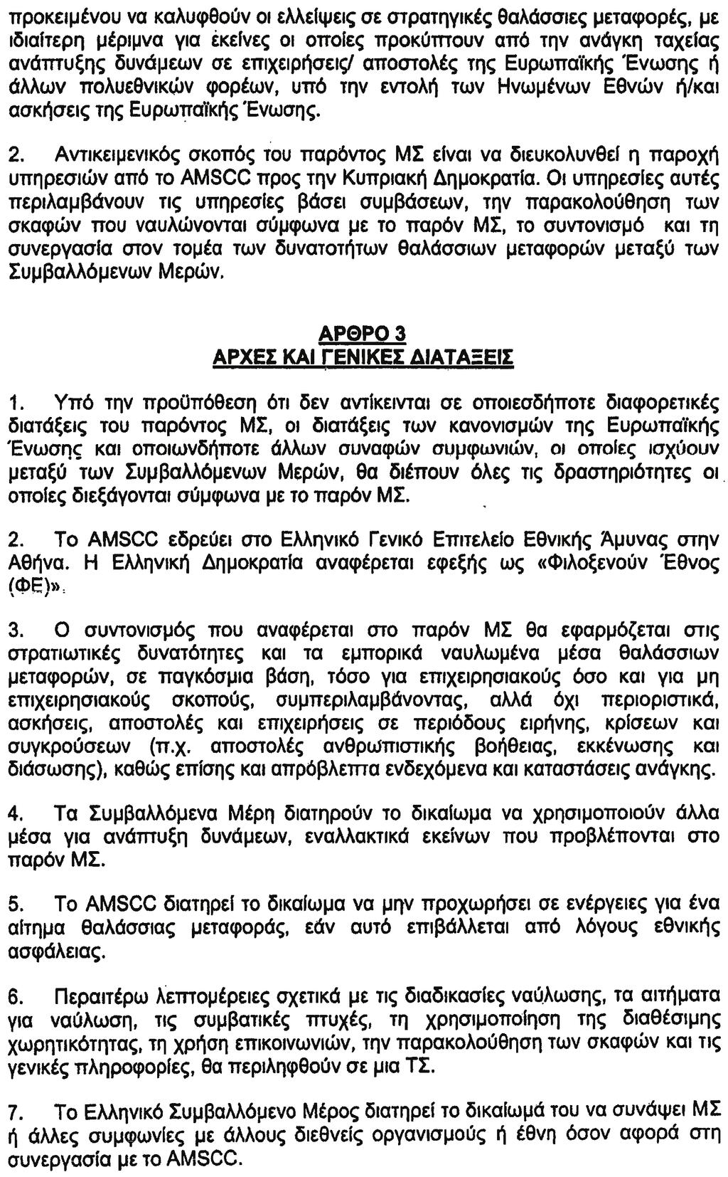1430 ΕΦΗΜΕΡΙΣ ΤΗΣ