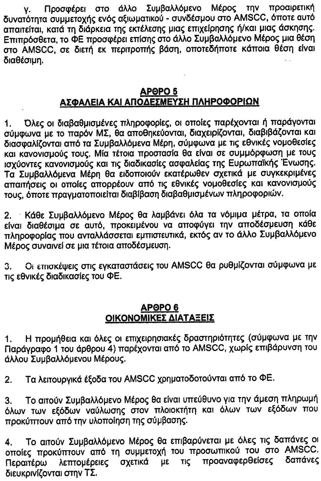 1432 ΕΦΗΜΕΡΙΣ ΤΗΣ