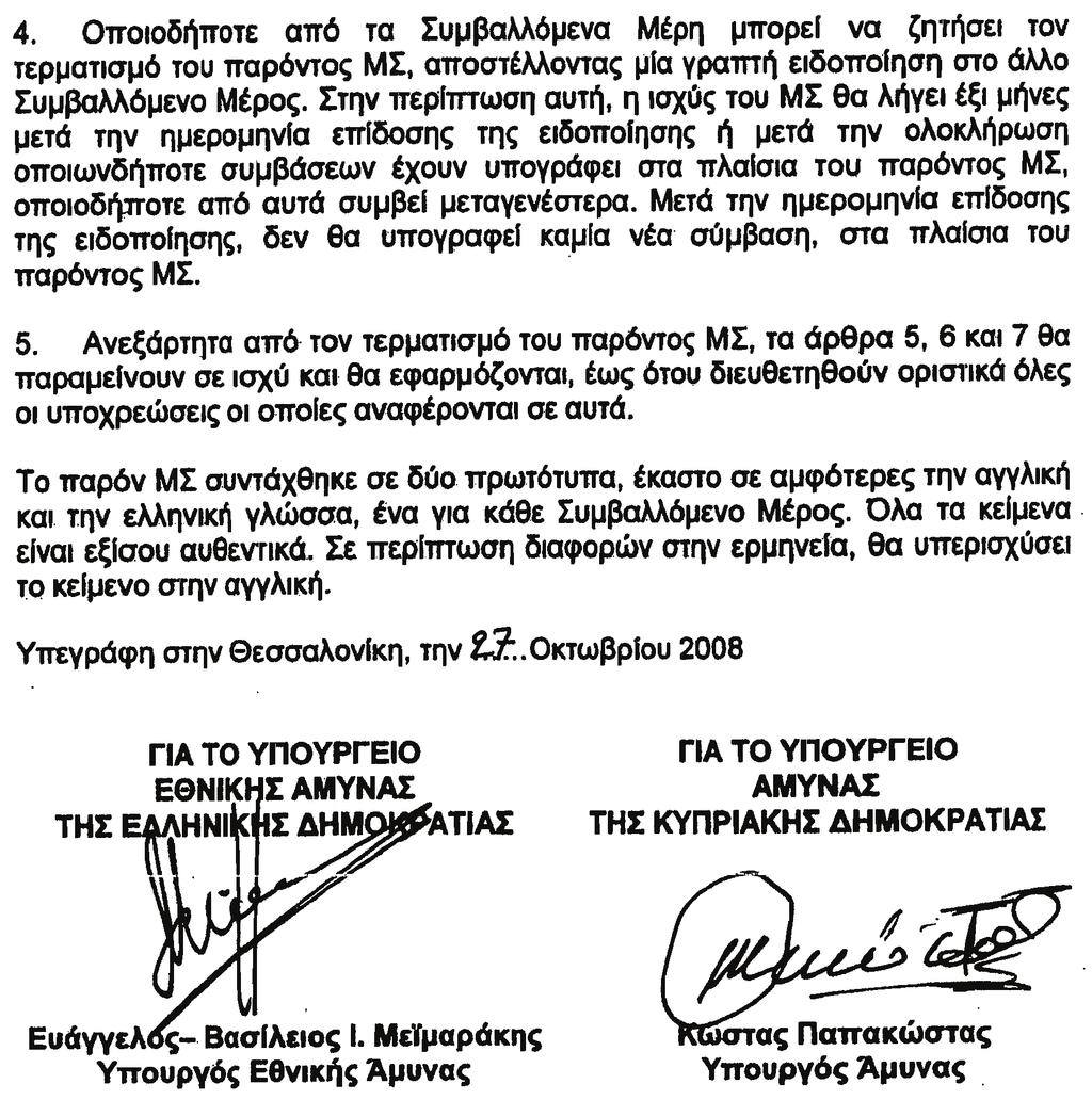 1434 ΕΦΗΜΕΡΙΣ ΤΗΣ