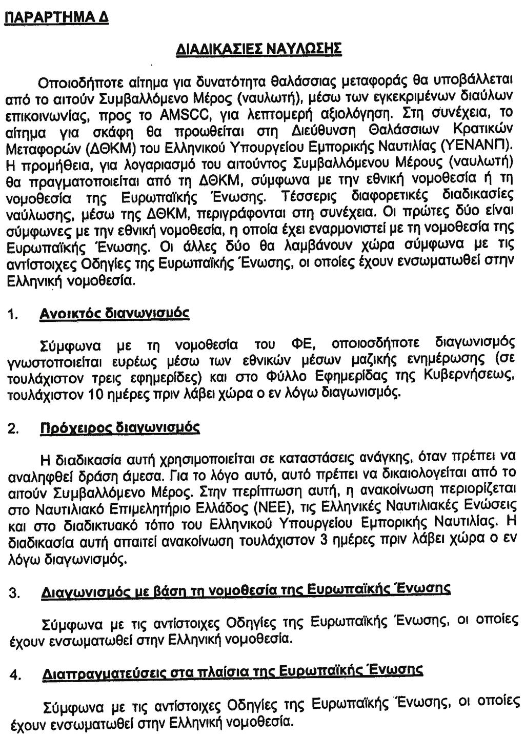 1458 ΕΦΗΜΕΡΙΣ ΤΗΣ