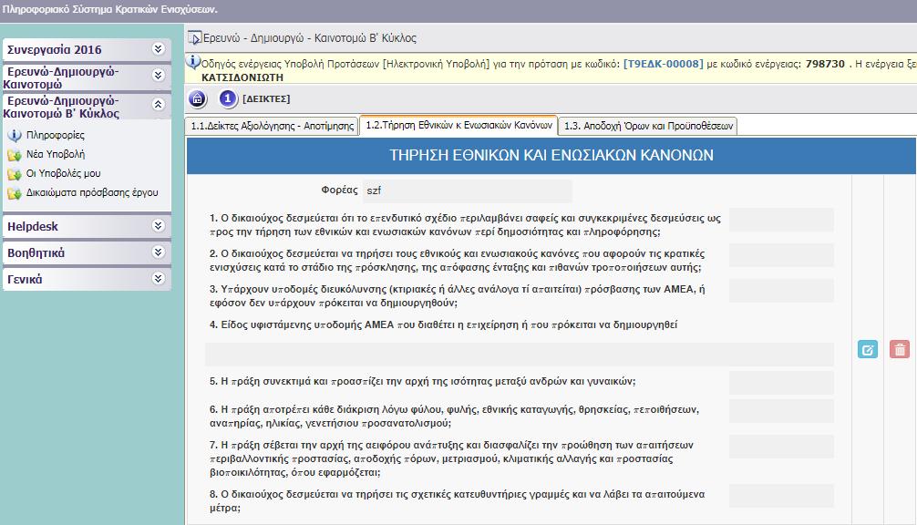 CO24: Αριθμός νέων ερευνητών σε οντότητες που ενισχύονται = Μεικτές νέες θέσεις εργασίας που δεν προϋπήρχαν (μπορεί να πάρει και μηδενική τιμή). Βλ.