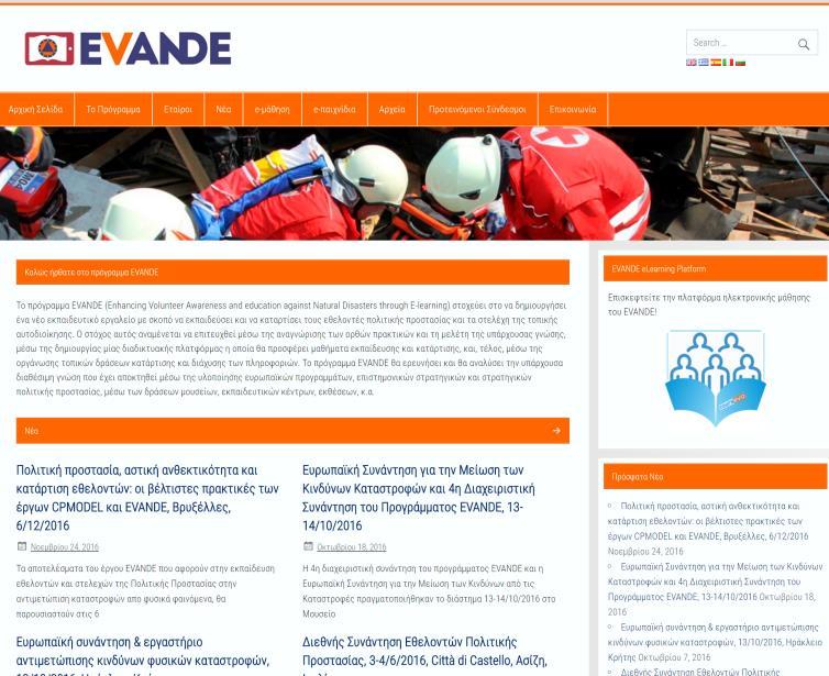 Ευρωπαϊκό Έργο: «EVANDE-Enhancing Volunteer Awareness and education against Natural Disasters though E- learning» Χρηματοδότηση: Χρηματοδοτικό Μέσο του Ευρωπ. Μηχανισμού Π.