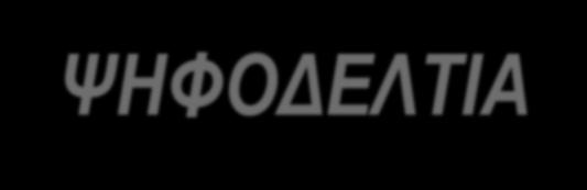 ΠΡΟΣΕΡΧΟΜΕΝΟΙ ΠΡΕΠΕΙ: a.