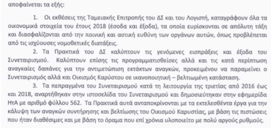 ΕΚΘΕΣΗ