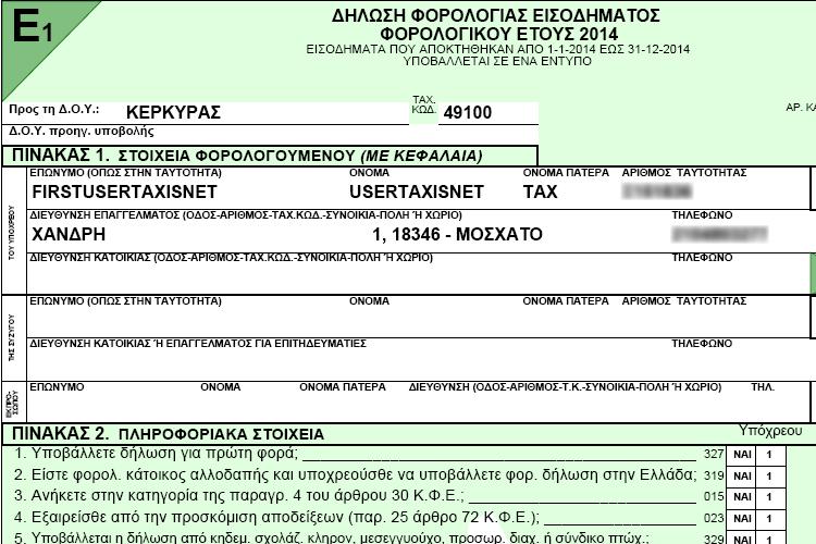 Από αυτιν τθν οκόνθ εκτυπϊνονται: (α) θ πράξθ διοικθτικοφ προςδιοριςμοφ