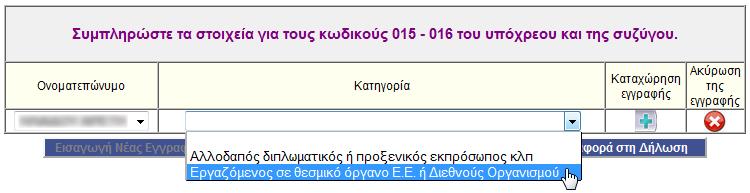 β) ςε επίπεδο γραμμισ / εγγραφισ Πίνακασ 2 Χρθςιμοποιείται για τθν καταχϊριςθ νζασ εγγραφισ ι τθν επικφρωςι τθσ. Χρθςιμοποιείται για τθν ακφρωςθ μεταβολισ εγγραφισ ι τθ διαγραφι τθσ.