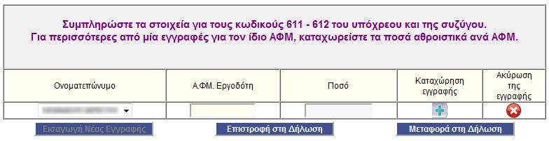 Παρϊθυρο για τη ςυμπλόρωςη των κωδικών αριθμών 427-428 Συμπλθρϊνονται κατά αντίςτοιχο τρόπο τα ακακάριςτα ζςοδα από επιχειρθματικι δραςτθριότθτα (παρ. 3 άρκρ. 21 Κ.