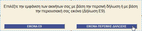 δικαιϊματα) από αλλοδαπι που ζχει δικαίωμα φορολόγθςθσ και θ Ελλάδα.