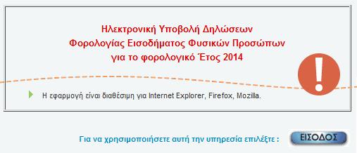 Από φζτοσ και εφεξισ, κατ εφαρμογι του ν.4172/2013, ειςάγεται θ ζννοια του φορολογικοφ ζτουσ.