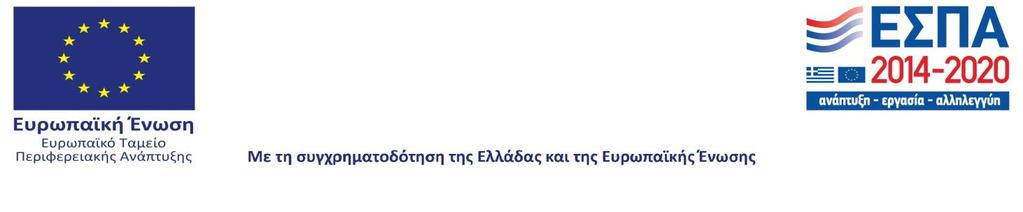 ΕΛΛΗΝΙΚΗ ΔΗΜΟΚΡΑΤΙΑ ΝΟΜΟΣ ΘΕΣΣΑΛΟΝΙΚΗΣ ΔΗΜΟΣ ΠΥΛΑΙΑΣ-ΧΟΡΤΙΑΤΗ Δ/ΝΣΗ ΚΑΘΑΡΙΟΤΗΤΑΣ- ΠΕΡΙΒΑΛΛΟΝΤΟΣ Αρ.