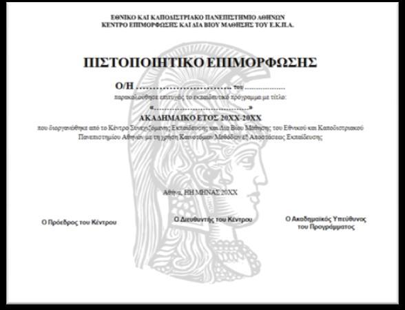 Η αίτηση για την συμμετοχή στο πρόγραμμα γίνεται ηλεκτρονικά στον κάτωθι σύνδεσμο: φόρμα αίτησης ΚΟΣΤΟΣ ΦΟΙΤΗΣΗΣ Για πληροφορίες σχετικά με το κόστος του προγράμματος και την διαδικασία εγγραφής