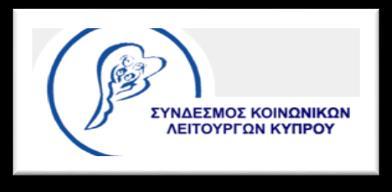 Ειδικό Διδακτικό Προσωπικό, Τμήμα Ψυχολογίας & Κοινωνικής Εργασίας, Πανεπιστήμιο Frederick, Κύπρος Χρηστίδη Ελ.-Ολ.