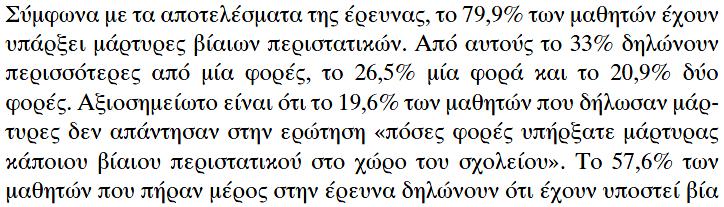 β. Ο