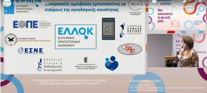 Can, τονίηοντασ ότι απαραίτθτθ προχπόκεςθ για τθν επιτυχία τθσ είναι θ ςτενι ςυνεργαςία αμοιβαίασ εμπιςτοςφνθσ μεταξφ όλων των εταίρων τθσ ογκολογικισ κοινότθτασ.
