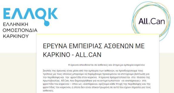 φροντίδα.