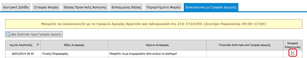 e-mail, ενώ η απάντηση είναι