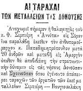 FLORA AMORGINA 48 Η Δονούσα Η είδηση για τα γεγονότα στην Δονούσα το 1907 Η Δονούσα (υψόμετρο 385 μ.), που διατηρεί το αρχαίο της όνομα, βρίσκεται στα βόρεια της Αιγιάλης. Έχει έκταση 13,4 τετρ.
