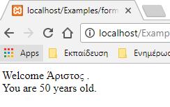 τα πεδία που πλθκτρολογικθκαν ςτθ φόρμα και να εμφανίηει το ανάλογο μινυμα