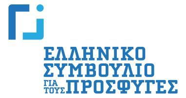 Σχόλια του Ελληνικού Συμβουλίου για τους Πρόσφυγες για την Εθνική Στρατηγική για την Ένταξη Εισαγωγή Το κείμενο της Εθνικής Στρατηγικής για την Ένταξη αποτελεί μια προσπάθεια για την υιοθέτηση