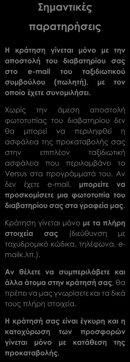 κλιματιζόμενα πούλμαν Ξεναγήσεις, όπως αναγράφονται στο πρόγραμμα Κρουαζιέρα στα κανάλια της Κοπεγχάγης Είσοδος στο Μουσείο Βάσα στην Στοκχόλμη Είσοδος στο Δημαρχείο της Στοκχόλμης Εκδρομή στην