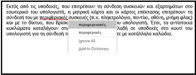 Για άμερη διόοθχρη ασςώμ ςχμ ξοθξγοατικά λαμθαρμέμχμ λένεχμ κάμξσμε δενί κλικ ρςημ σπξγοαμμιρμέμη με κόκκιμξ υοώμα λένη και έμα παοάθσοξ ρσμςόμεσρηπ εμταμίζεςαι