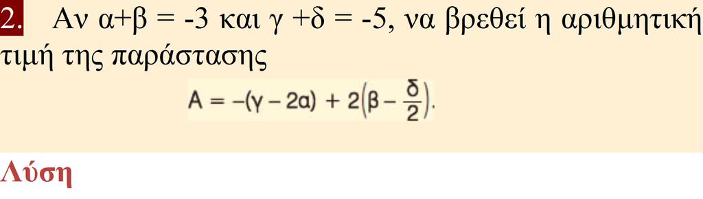 Α = - (γ - 2α) + δ 2 β = -γ + 2α + 2β - δ 2 =2α + 2β - γ -