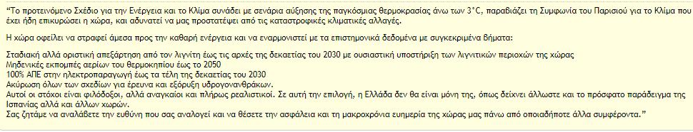 στη διαβούλευση για το Εθνικό