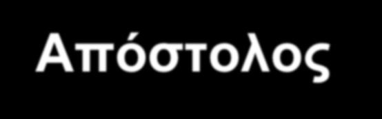 Διαχείριση