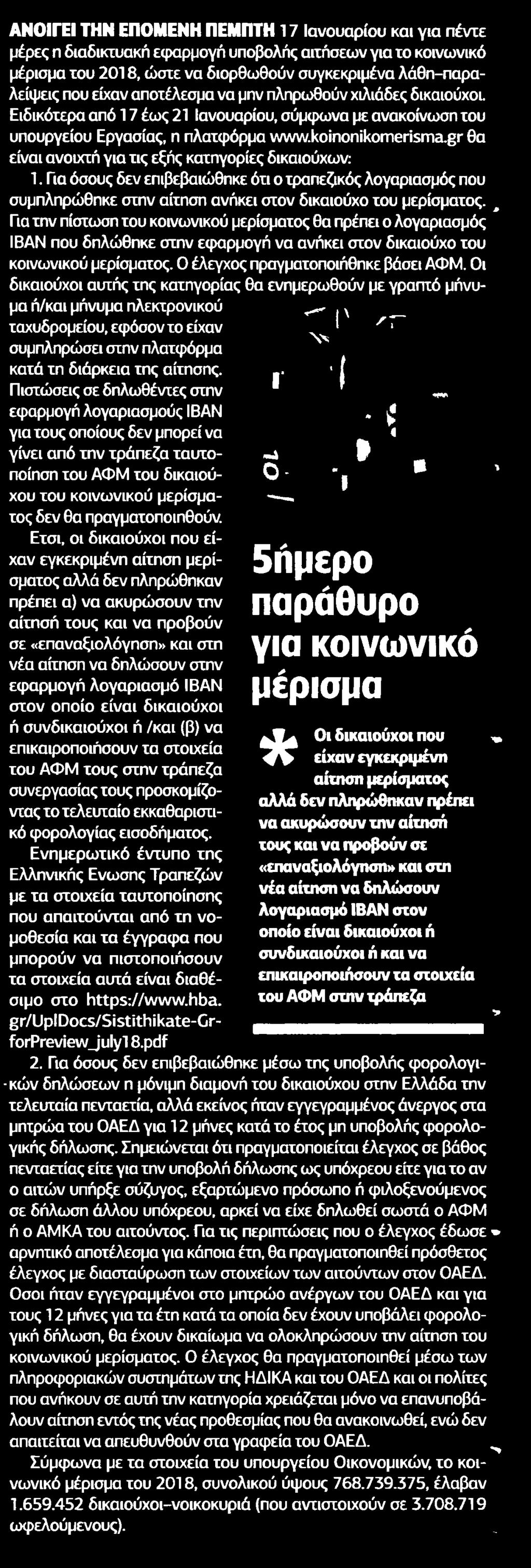 ΕΦΗΜΕΡΙΔΑ ΤΩΝ