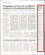 35. ΜΕΙΩΘΗΚΑΝ ΤΑ ΕΠΙΤΟΚΙΑ ΧΟΡΗΓΗΣΕΩΝ ΤΟΝ