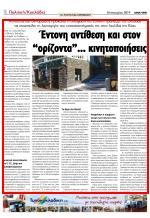 ΣΤΟΝ ΟΡΙΖΟΝΤΑ