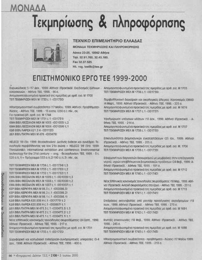 Αφιερώματα στο