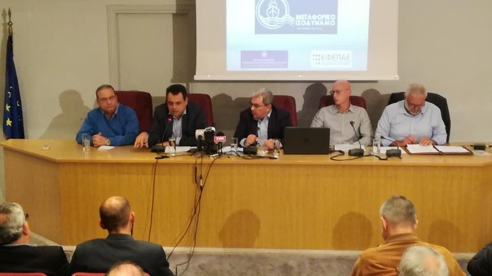 Διοργάνωση εκδήλωσης με Θέμα: «Η Εφαρμογή του Μέτρου του Μεταφορικού Ισοδύναμου στις επιχειρήσεις» σε συνεργασία με το Υπουργείο