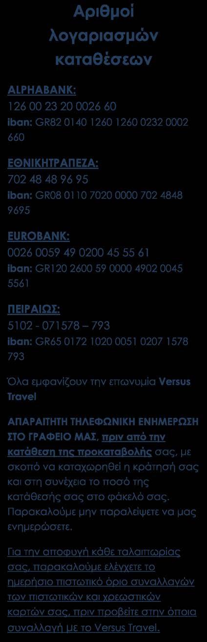 Πώς γίνεται η κράτησή σας Η κράτησή σας πραγματοποιείται είτε ηλεκτρονικά στο www.versustravel.