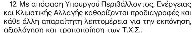 ΣΧΕΔΙΑ ΒΙΩΣΙΜΗΣ ΑΣΤΙΚΗΣ