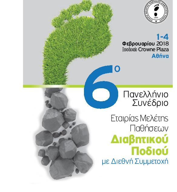 Ηλικιωμένοι ασθενείς με Διαβήτη Τύπου 2. Η θέση της αλογλιπτίνης.