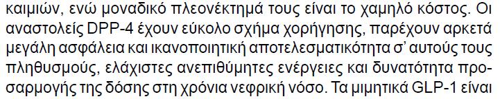 ΕΔΕ Κατευθυντήριες Οδηγίες