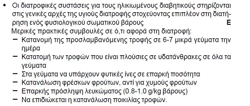 Διατροφή και Τρίτη ηλικία