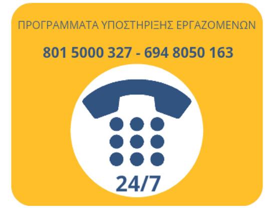 ΕΝΗΜΕΡΏΝΟΜΑΙ - ΠΡΟΣΤΑΤΕΎΟΜΑΙ - ΕΝΕΡΓΏ Ακολουθούμε τον Κώδικα και τις Πολιτικές μας, και έχουμε την υποχρέωση να αναφέρουμε οποιαδήποτε παρατυπία εντοπίσουμε αξιοποιώντας τα κανάλια επικοινωνίας για