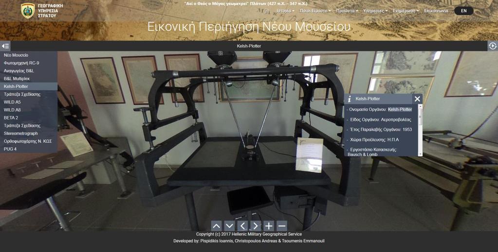 5 3.3. Παρουσίαση μουσείου Ο χρήστης έχει τη δυνατότητα να πλοηγηθεί εικονικά στο μουσείο της ΓΥΣ, να δει το χώρο και τα εκθέματα,