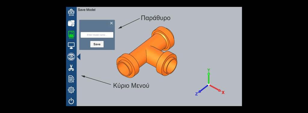 7. ΤΟ ΚΥΡΙΟ ΠΕΡΙΒΑΛΛΟΝ ΤΗΣ ΕΦΑΡΜΟΓΗΣ H διαχείριση των τρισδιάστατων μοντέλων γίνεται στο κύριο περιβάλλον της εφαρμογής.