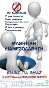 ΕΠΑΛ Σιβιτανιδείου, Μάρθα Τραγά 1ο Γυμνάσιο Σπάτων, Έφη Φραγκογιάννη 2ο Γυμνάσιο Ν. Ιωνίας, Δώρα Δελλαπόρτα 2ο ΓΕΛ Αγ.