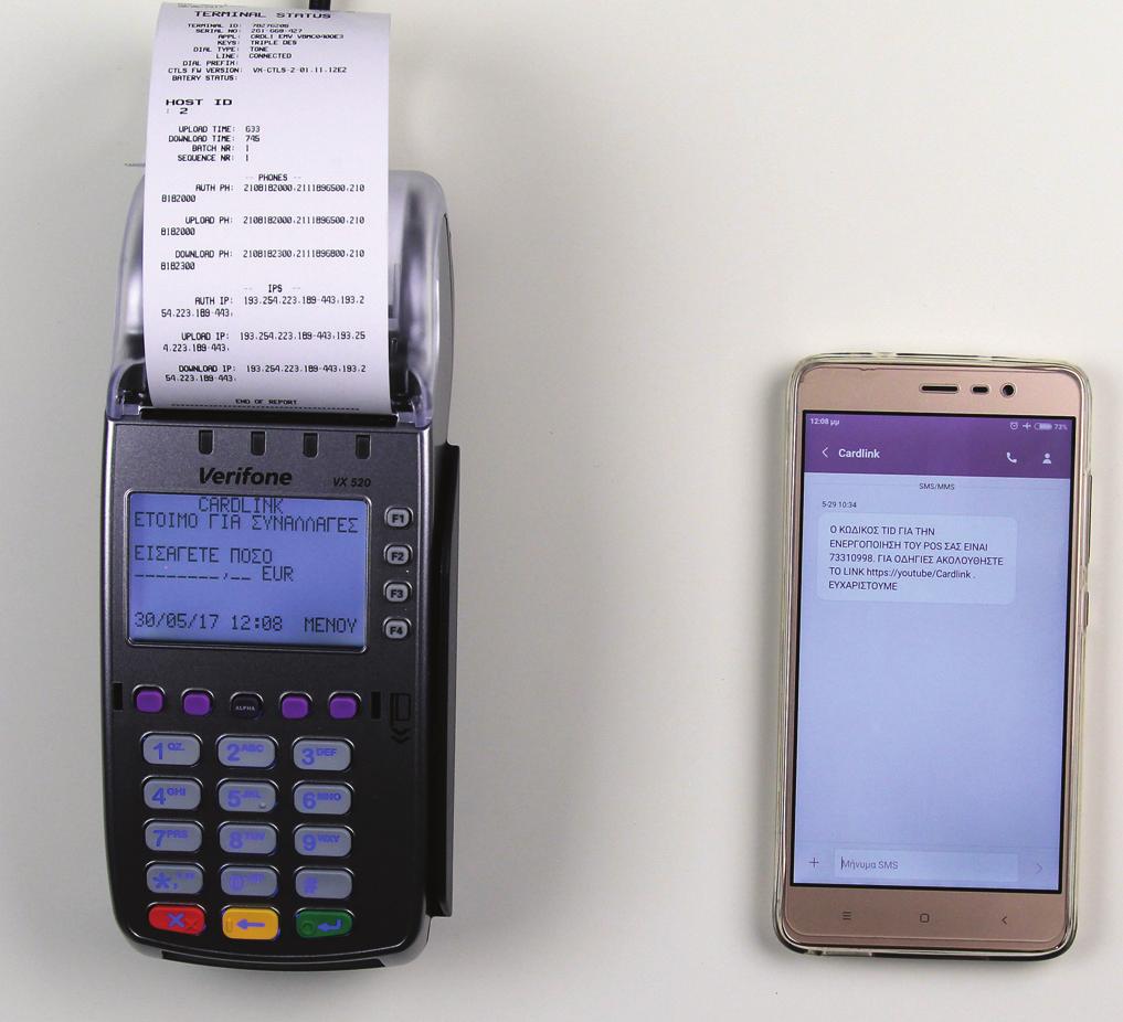 ΟΔΗΓΙΕΣ ΓΙΑ ΕΠΙΒΕΒΑΙΩΣΗ TID 4. Θα τυπωθεί χαρτί με τα στοιχεία του POS όπου θα πρέπει να επιβεβαιώσετε το TID με αυτό που λάβατε με SMS Το Cardlink POS είναι έτοιμο να το χρησιμοποιήσετε!