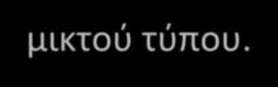 Σχήμα 8: 