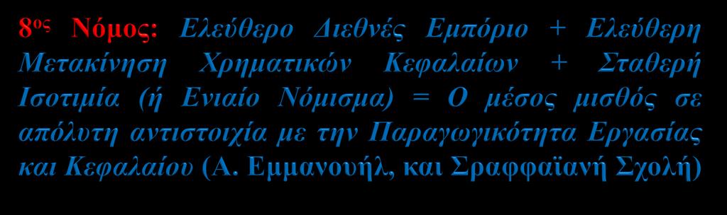 Παράδειγμα: Έστω δύο εθνικές οικονομίες, όπου η μία έχει διπλάσια παραγωγικότητα εργασίας και κεφαλαίου από την άλλη.