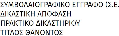 περιπτώσεις] ΠΩΛΗΣΗ ΑΓΟΡΑΠΩΛΗΣΙΑ ΥΠΟ