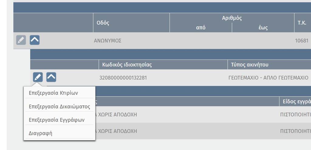 ΓΕΩΤΕΜΑΧΙΟ που ενδιαφέρει και